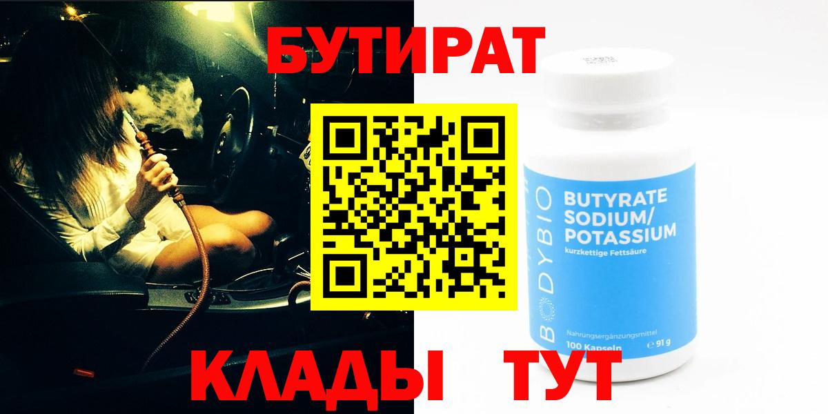 БУТИРАТ Butirat Коммунар
