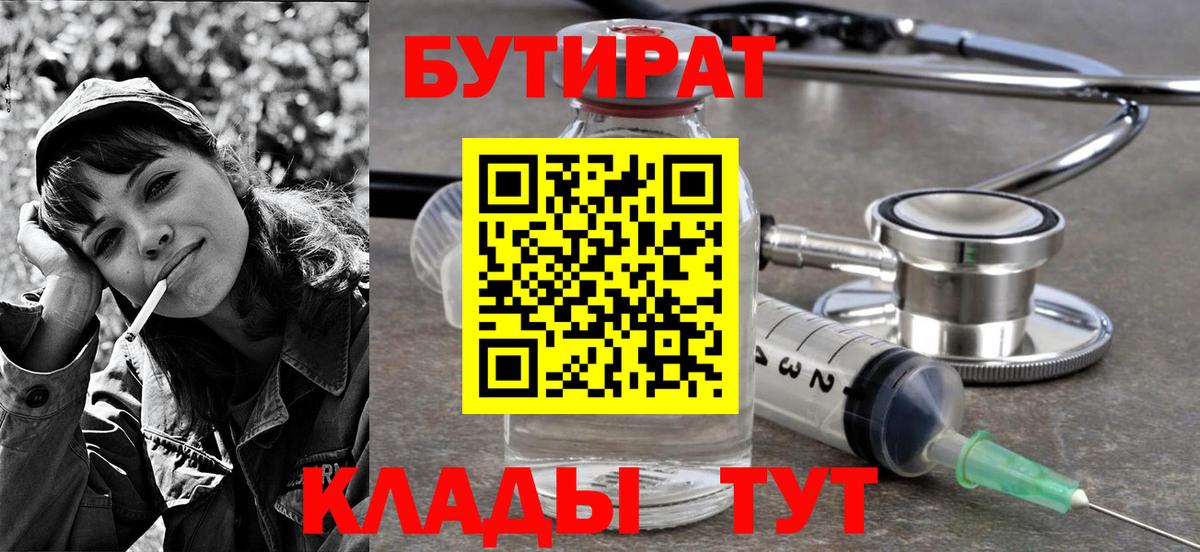 БУТИРАТ Butirat  Вход с VPN  Коммунар 