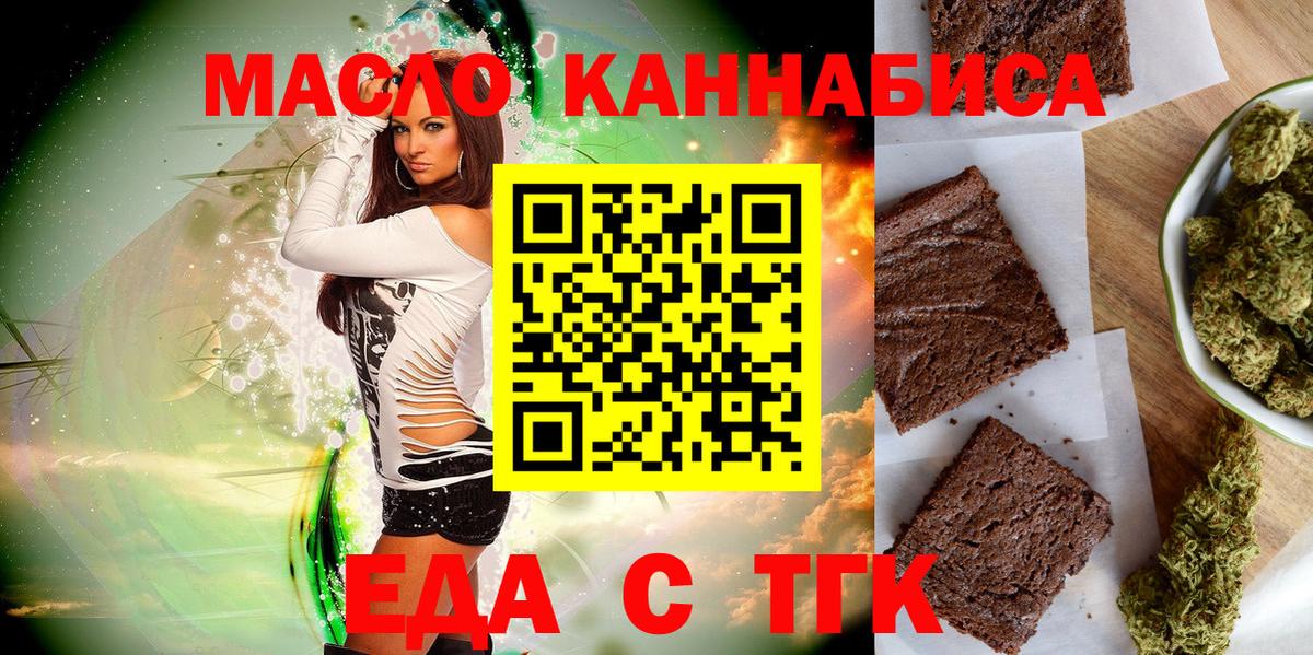 Еда ТГК марихуана  Вход с VPN  Коммунар 