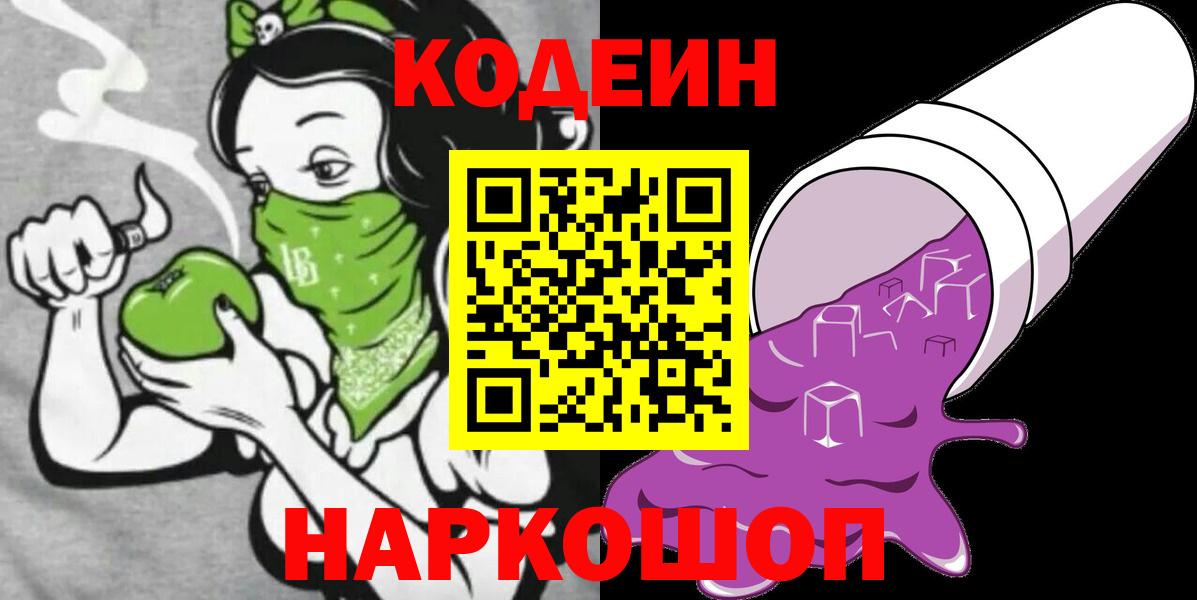 Кодеин напиток Lean (лин)  Вход с VPN  Коммунар 