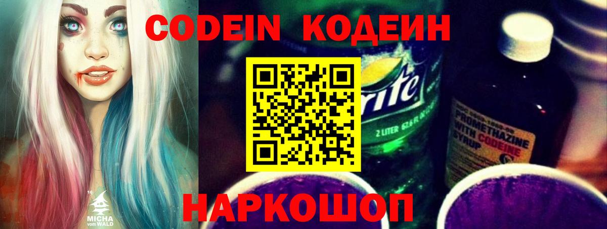 Кодеин напиток Lean (лин) Коммунар