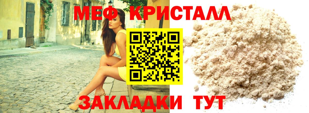 Мефедрон  Вход с VPN  Коммунар  МЕФ 4 MMC  МЯУ-МЯУ кристаллы 
